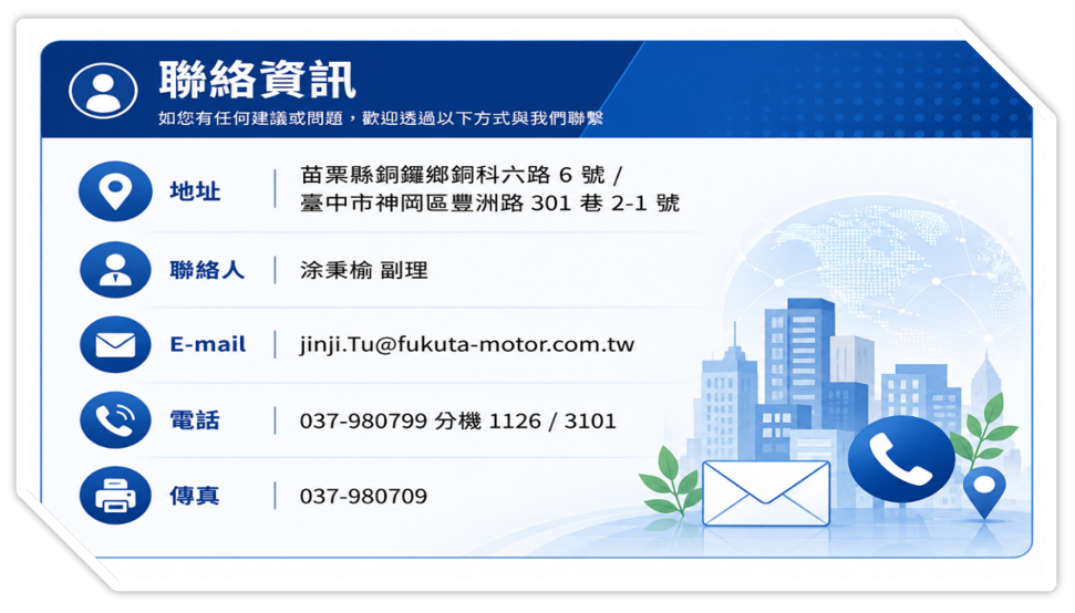 聯絡窗口