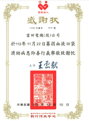 捐血活動感謝狀